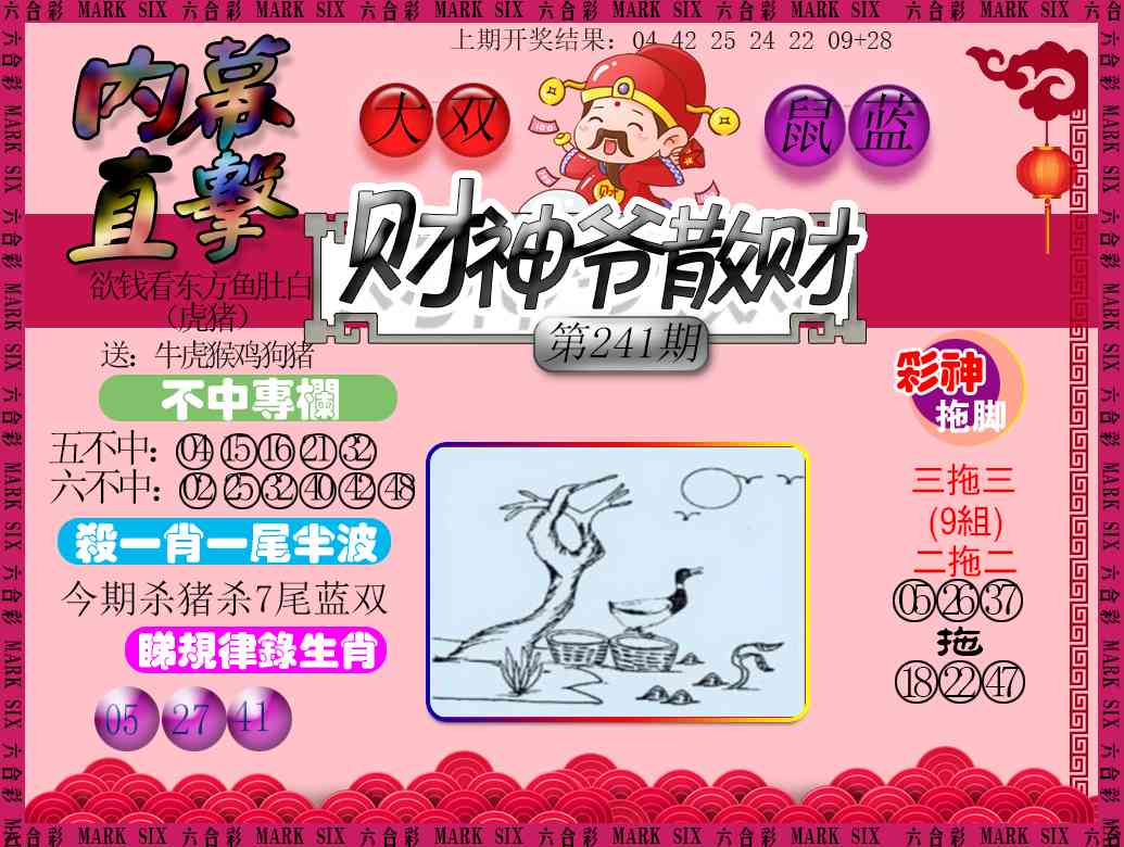 241期财神爷散财[图]