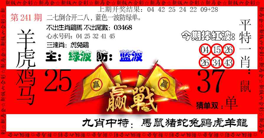 241期赢站[图]