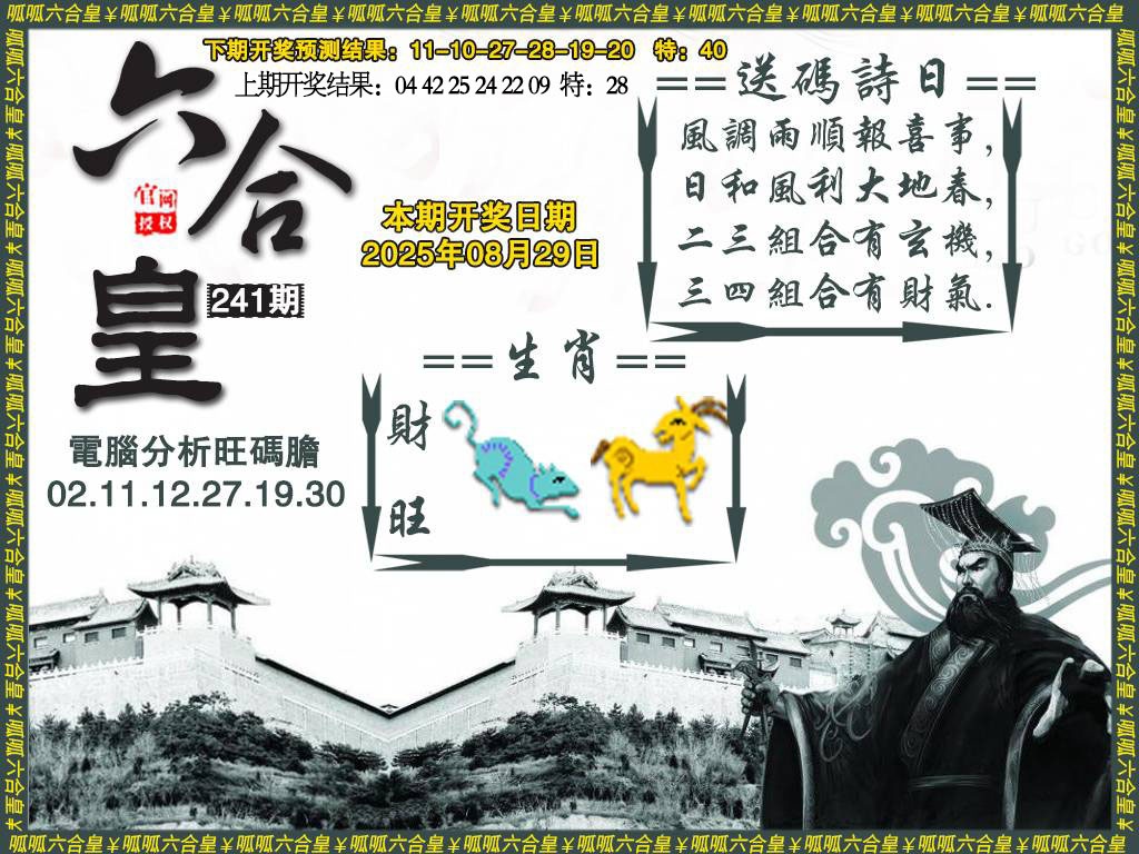 241期六合皇3[图]