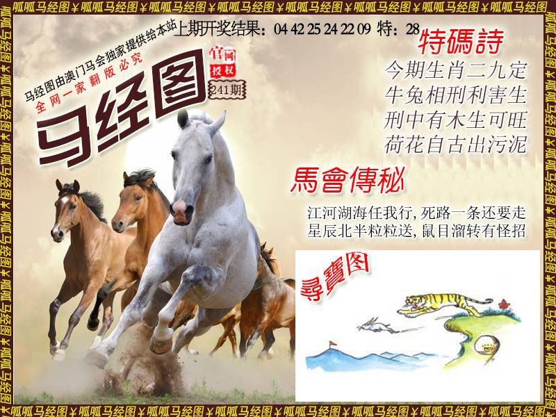 241期马经1[图]