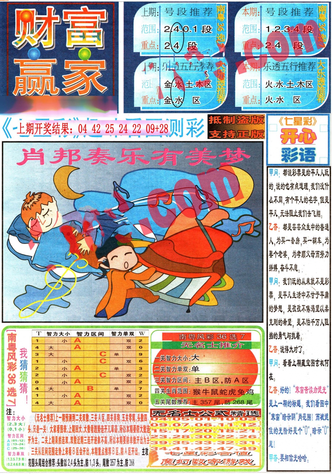 241期七星彩图(高清)[图]