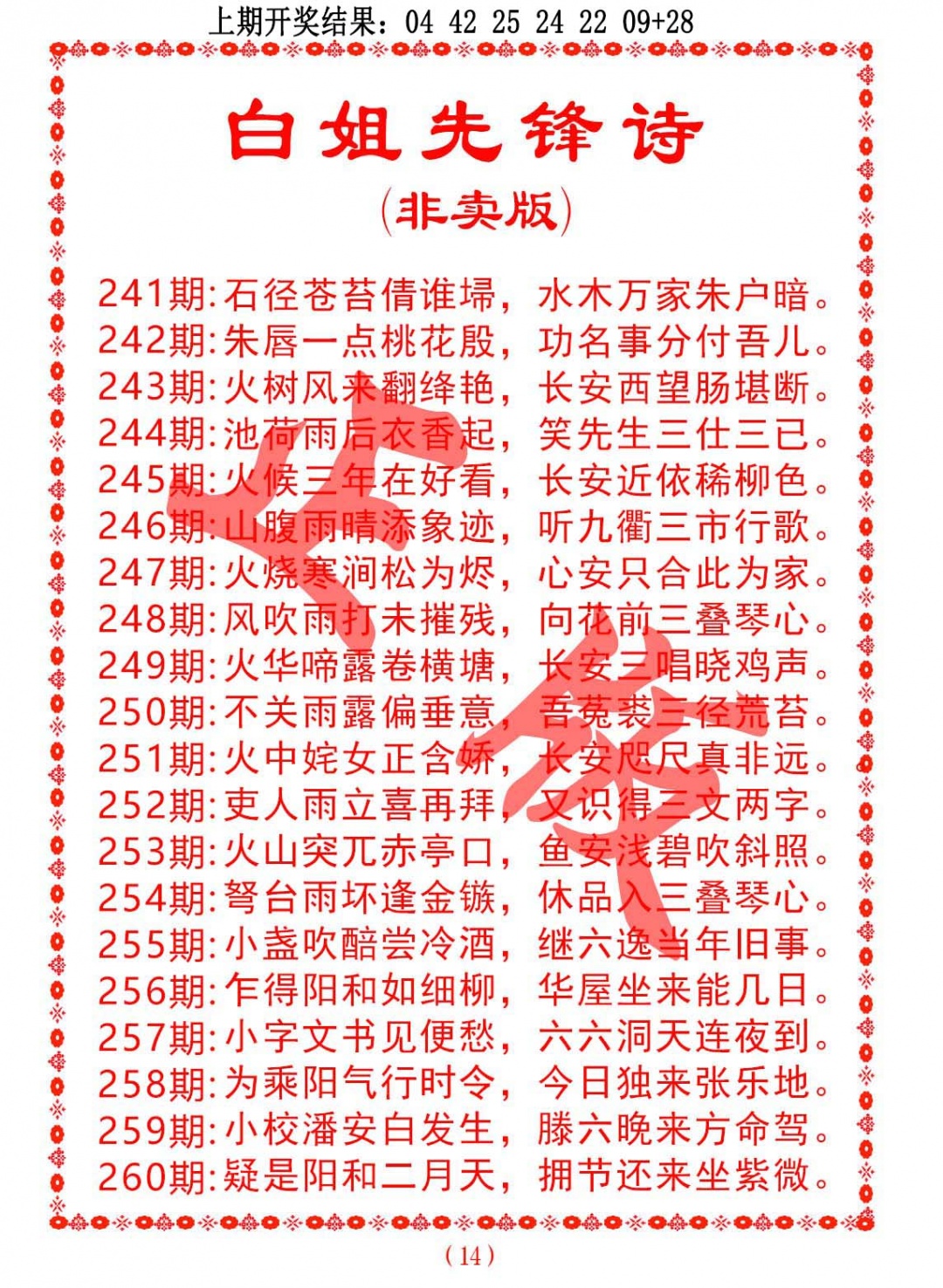 241期白姐先锋诗[图]
