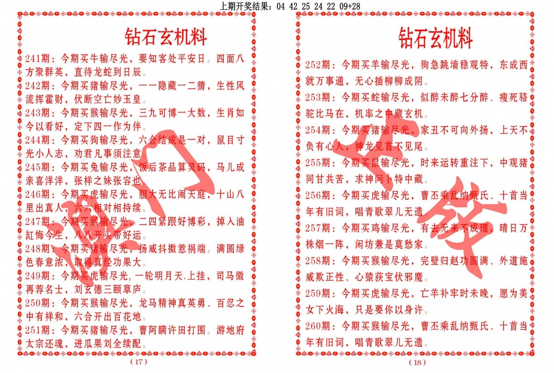 241期砖石玄机料[图]