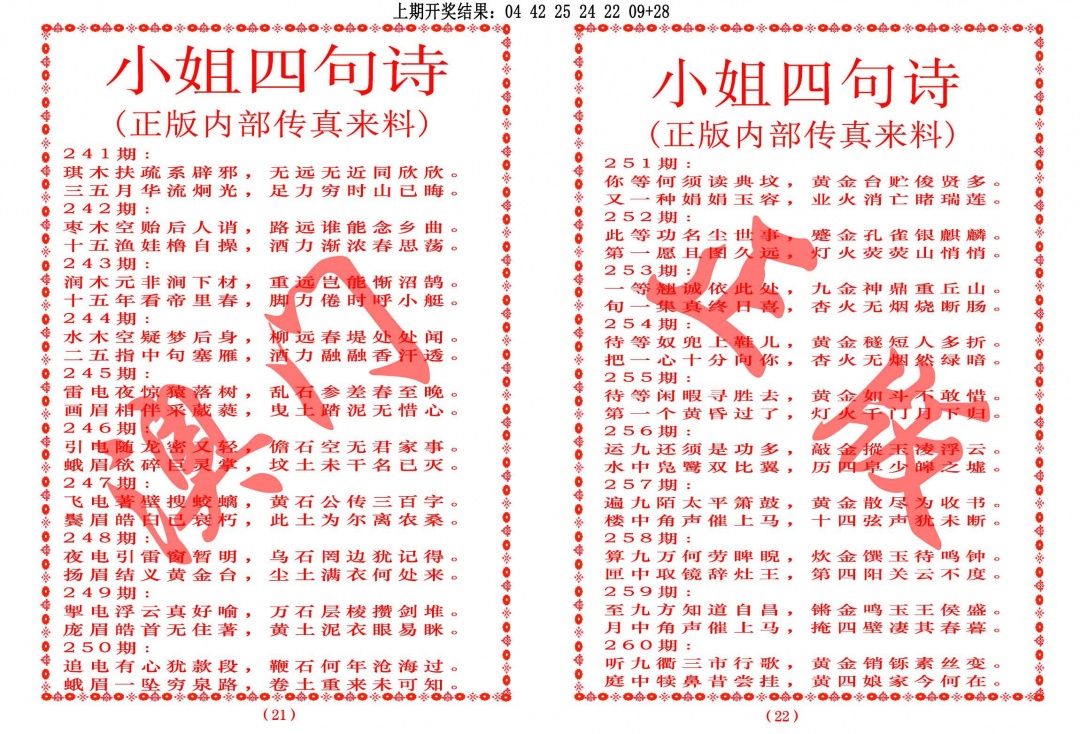241期小姐四句诗[图]