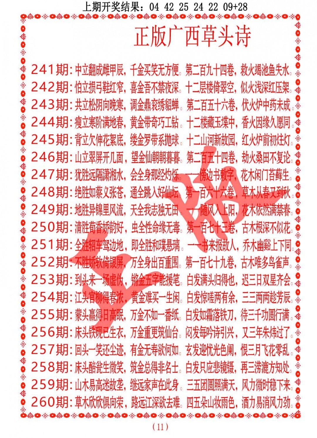241期正版广西草头诗[图]