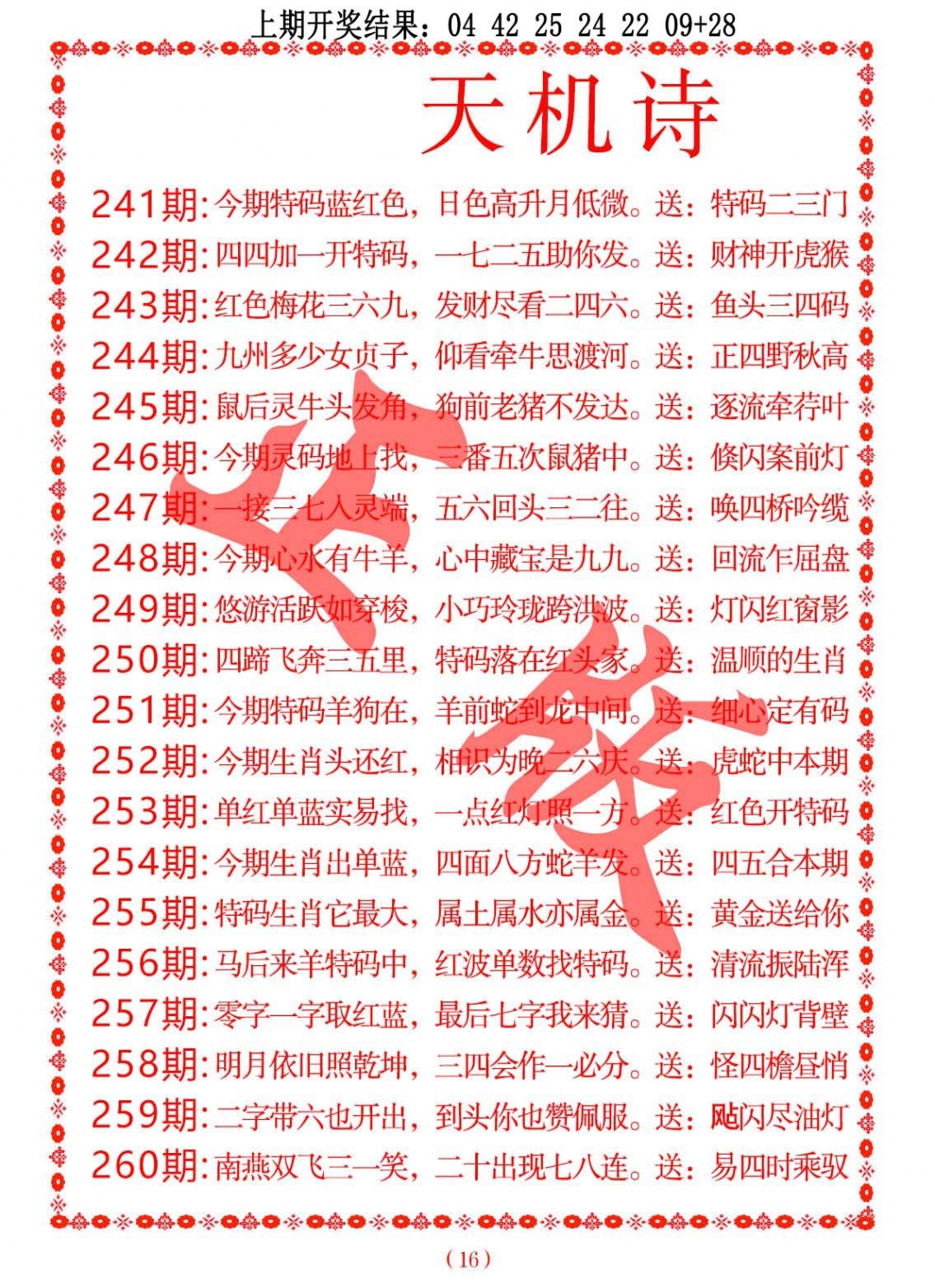 241期天机诗A[图]