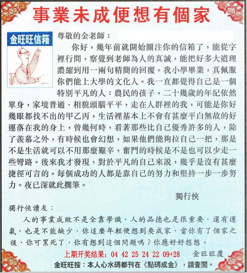 241期金旺旺信箱[图]