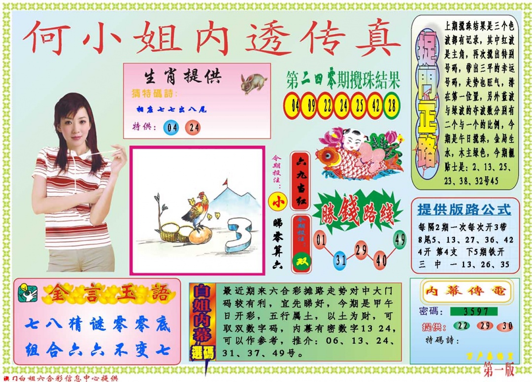 241期何小姐内部传真A[图]