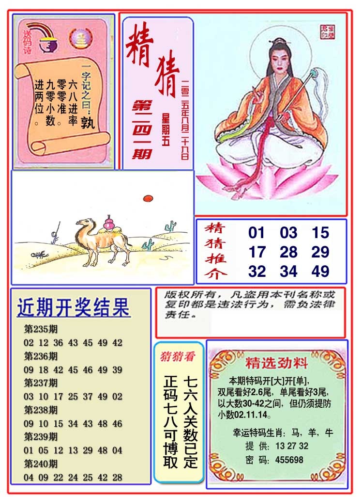 241期观音精猜图[图]
