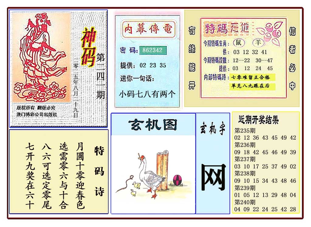 241期黄大仙神码[图]