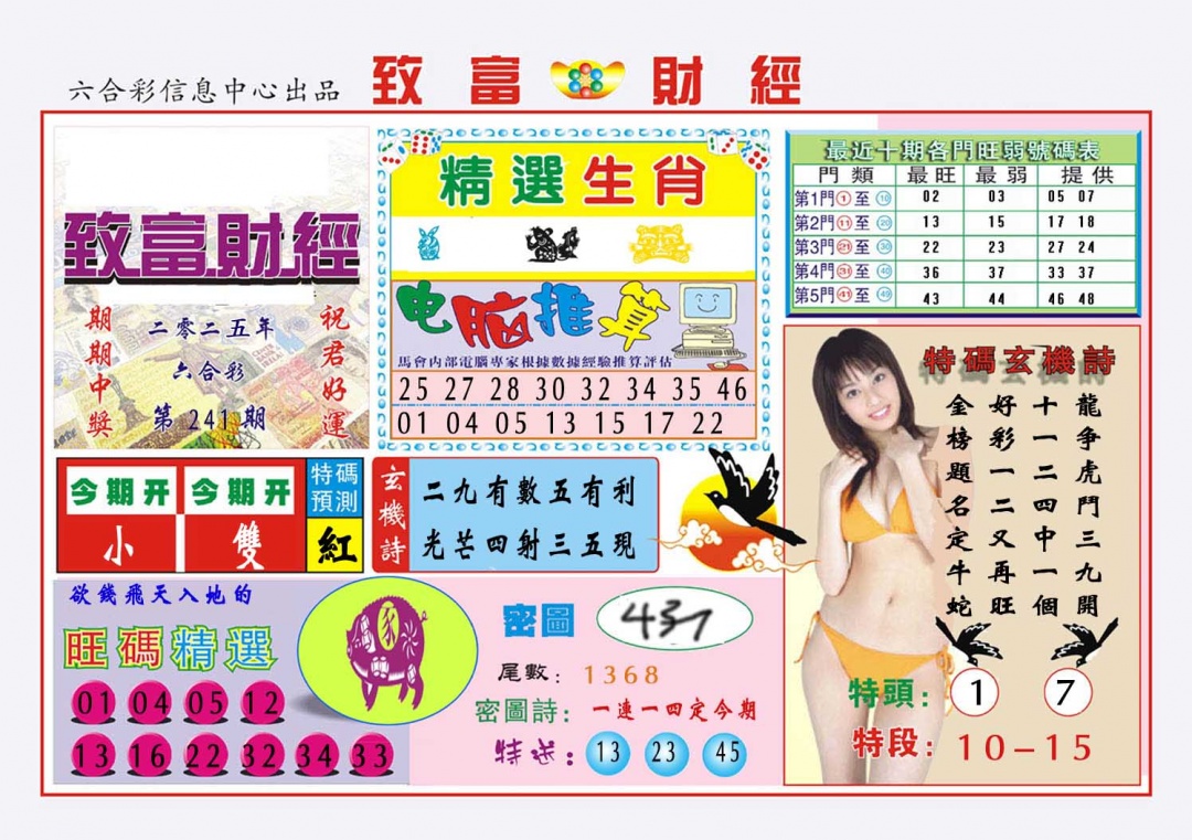 241期致富财经[图]