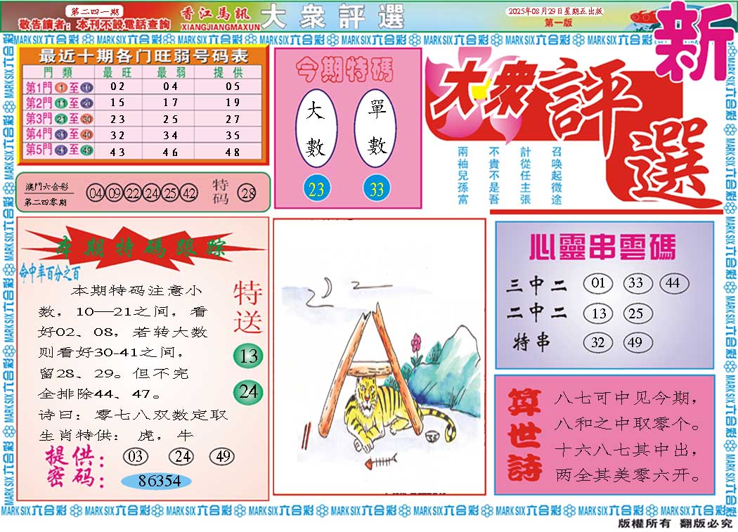 241期大众评选A[图]