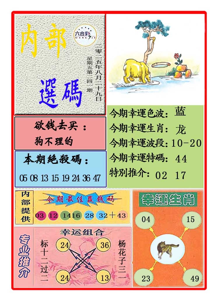 241期马会内部选码[图]