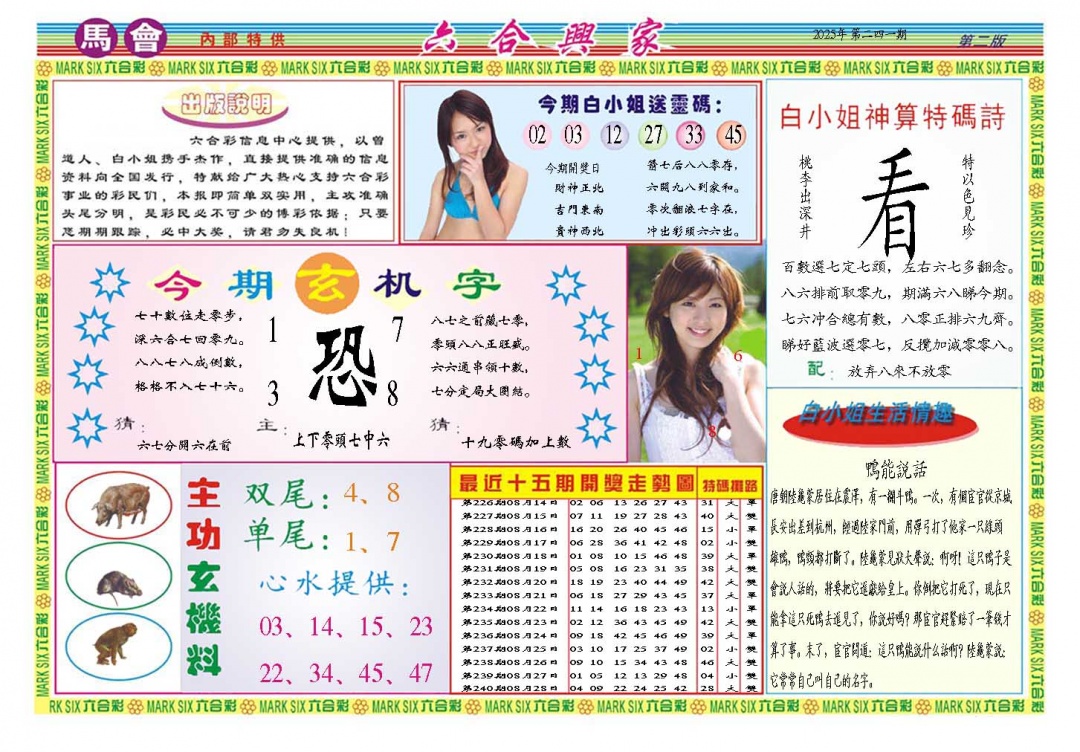 241期六合兴家B[图]