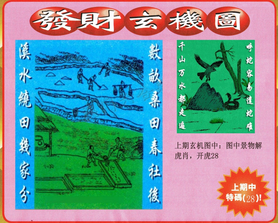 241期发财图[图]