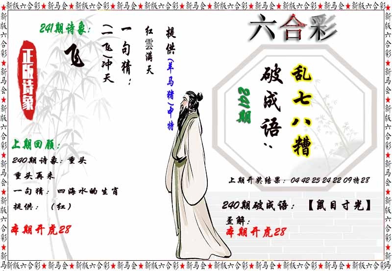 241期诗象破成语[图]