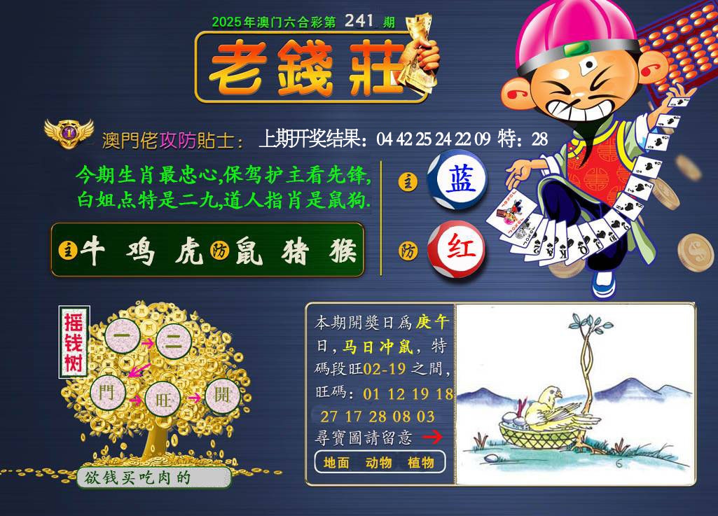 241期老钱莊[图]