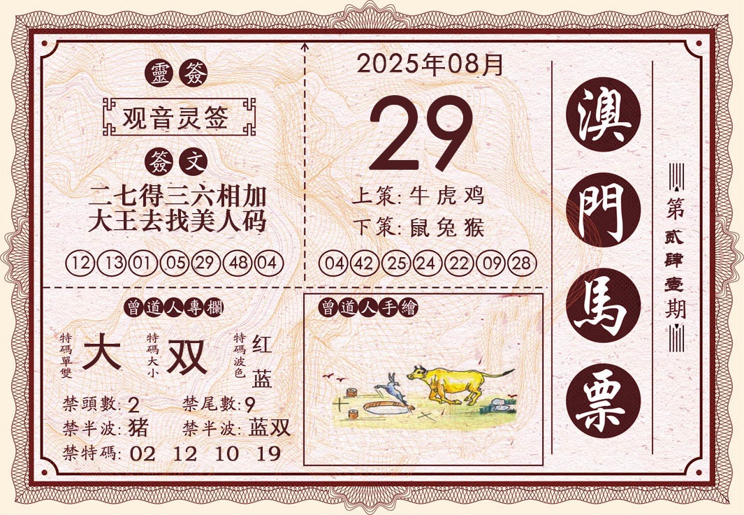 241期澳门马票[图]