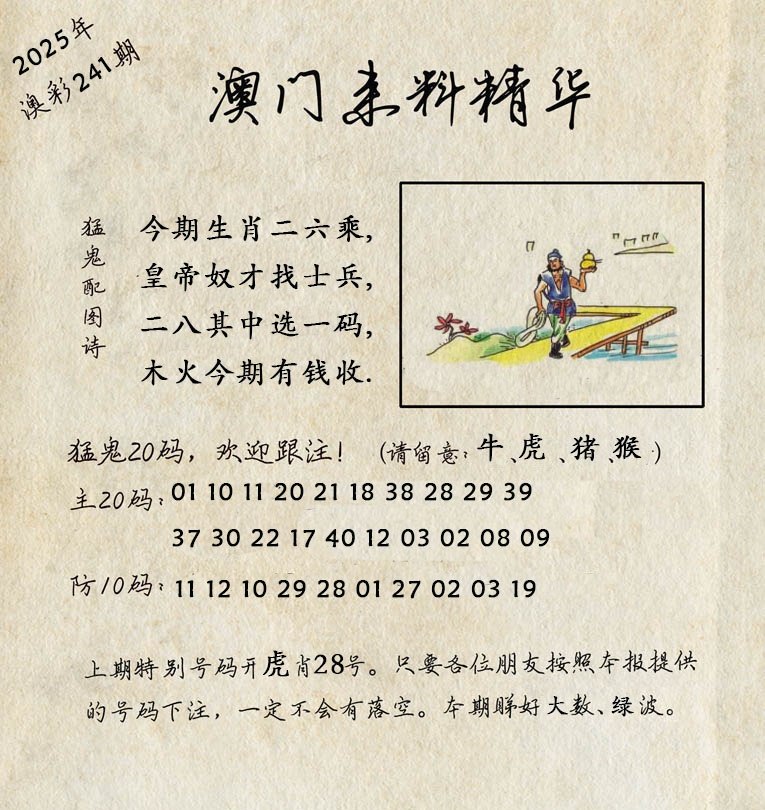 241期澳门来料精华[图]