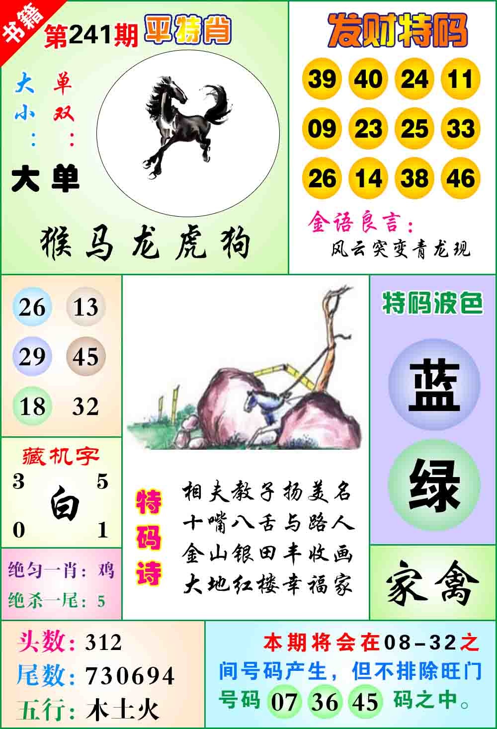 241期澳门天王宝典[图]