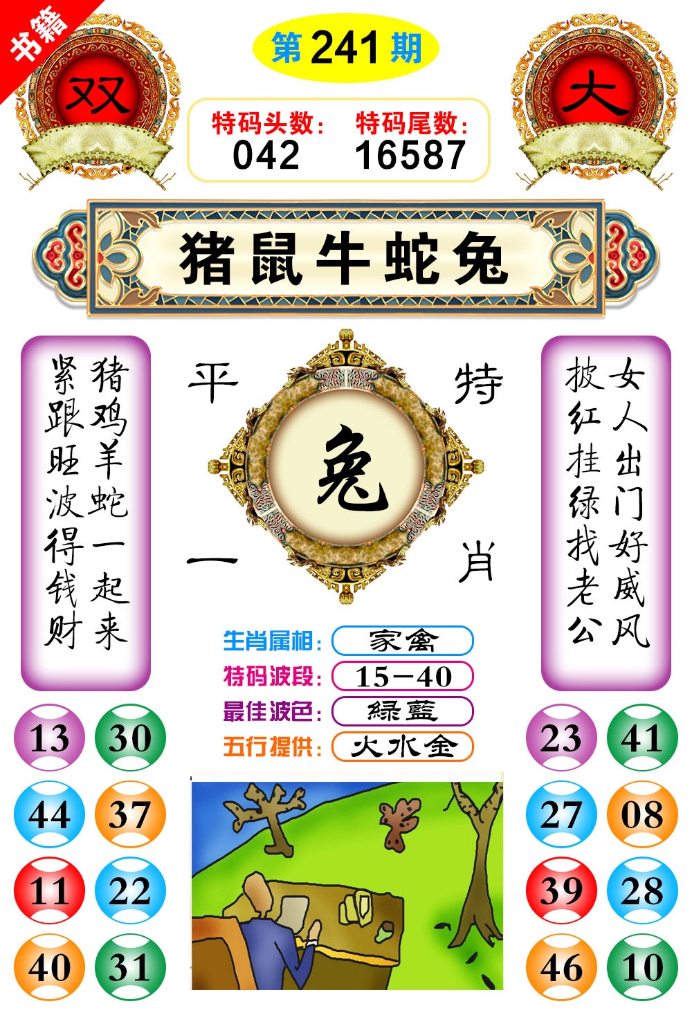 241期澳门凤凰阁[图]