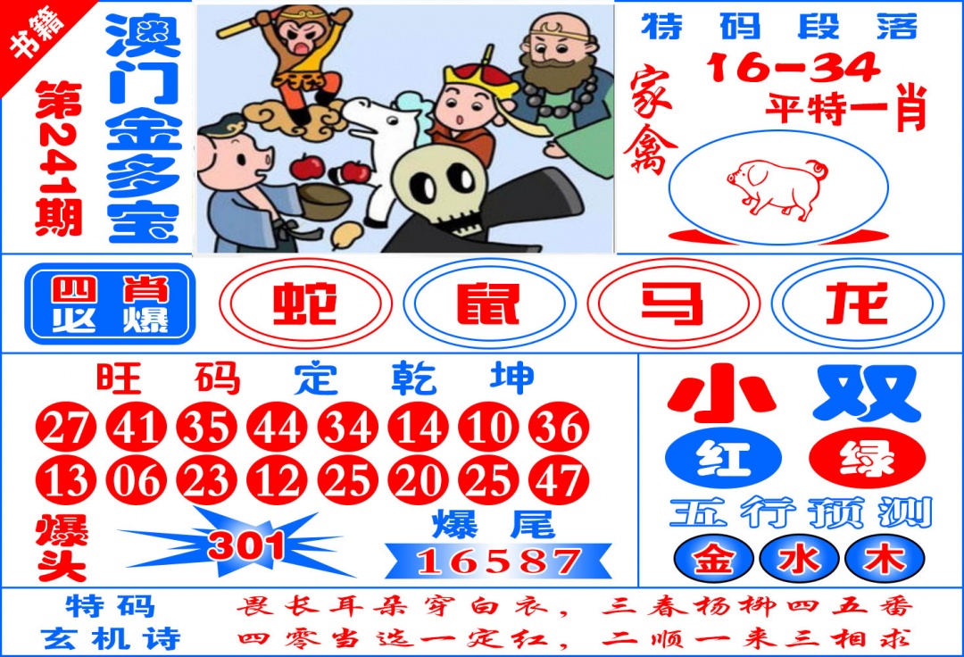 241期澳门金元宝[图]
