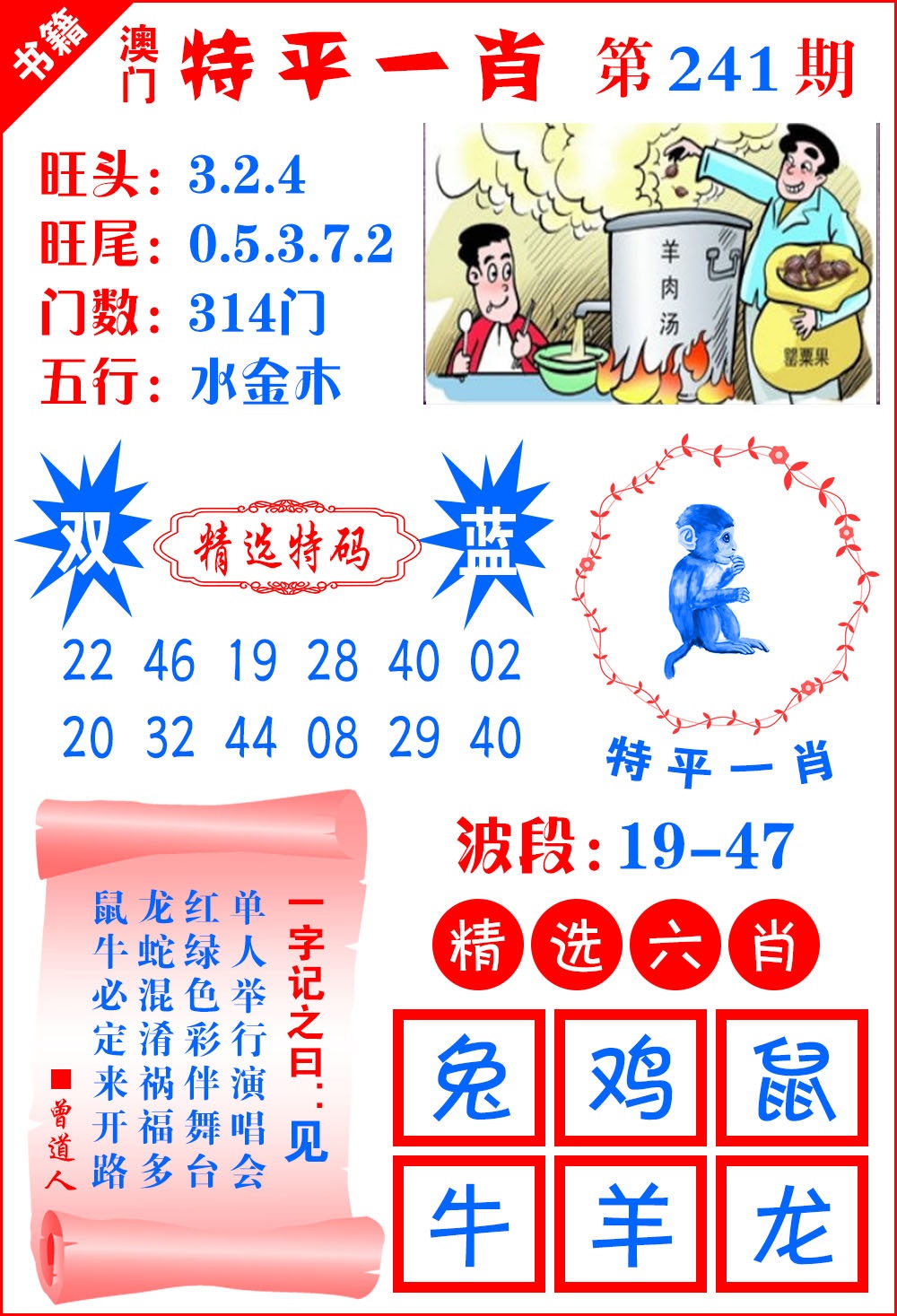 241期澳门喜气洋洋[图]