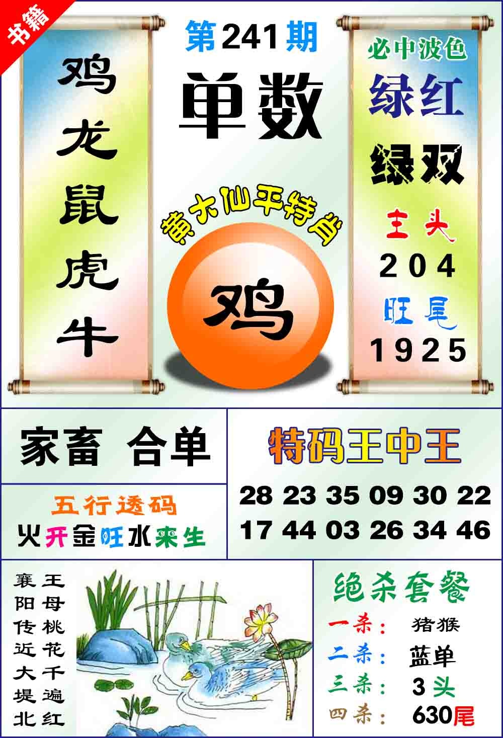 241期澳门平特王中正[图]