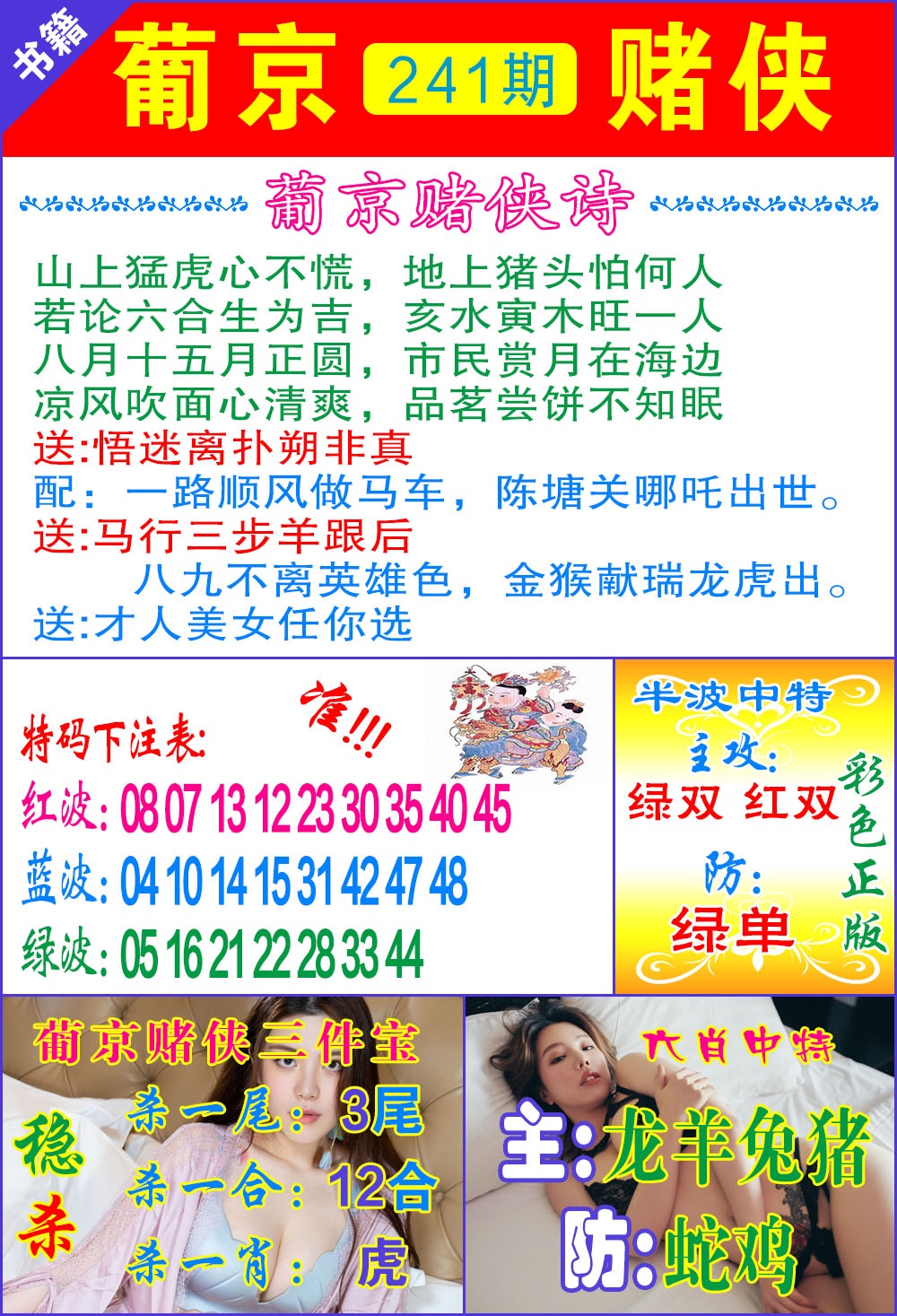 241期普京赌侠报特[图]