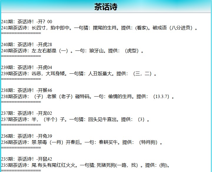 241期茶话诗[图]