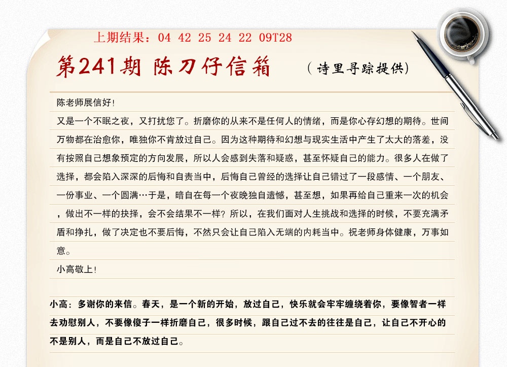 241期陈刀仔信箱A[图]