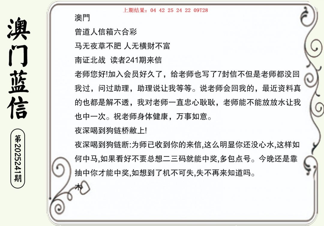 241期澳门蓝信A[图]