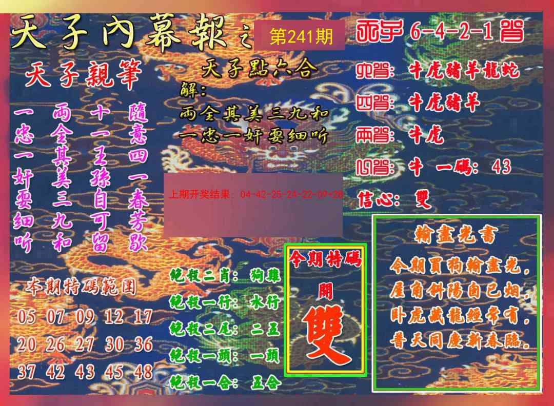241期天子内幕报A[图]
