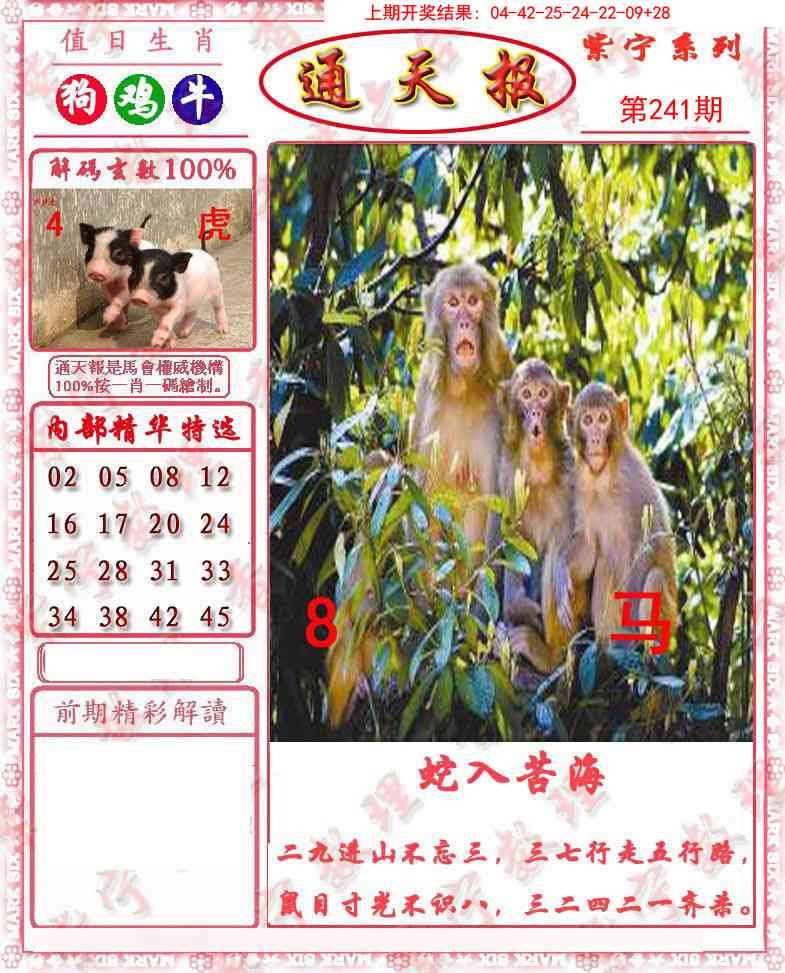 241期救通报[图]