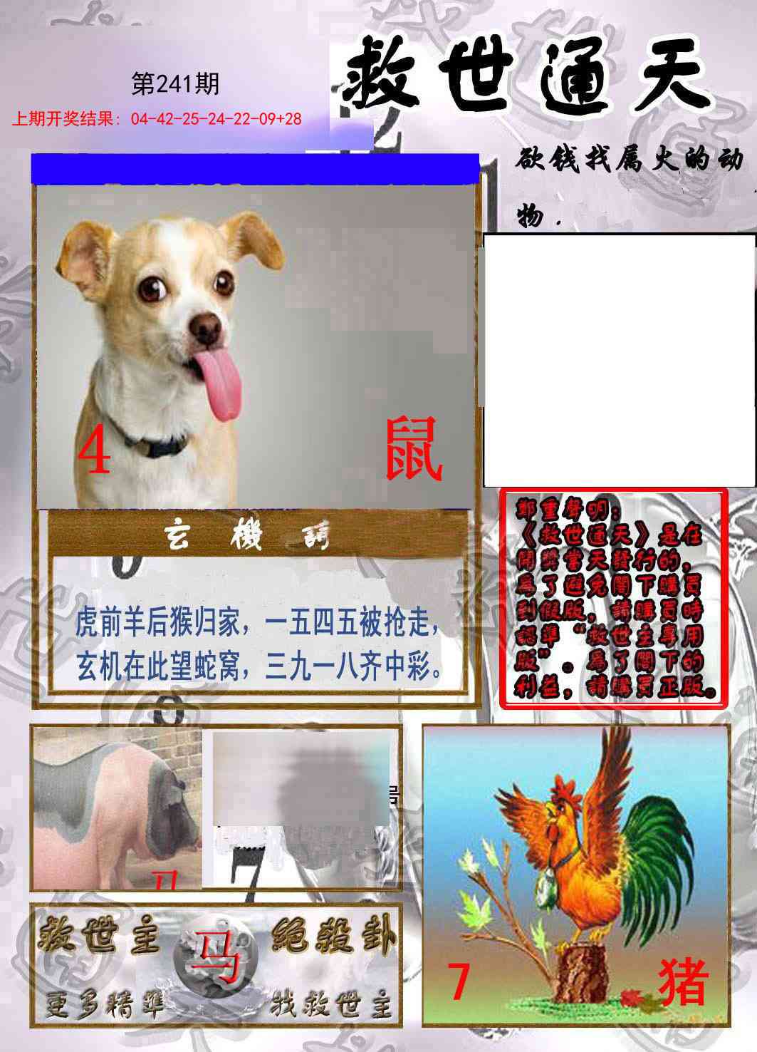 241期救世通天报[图]