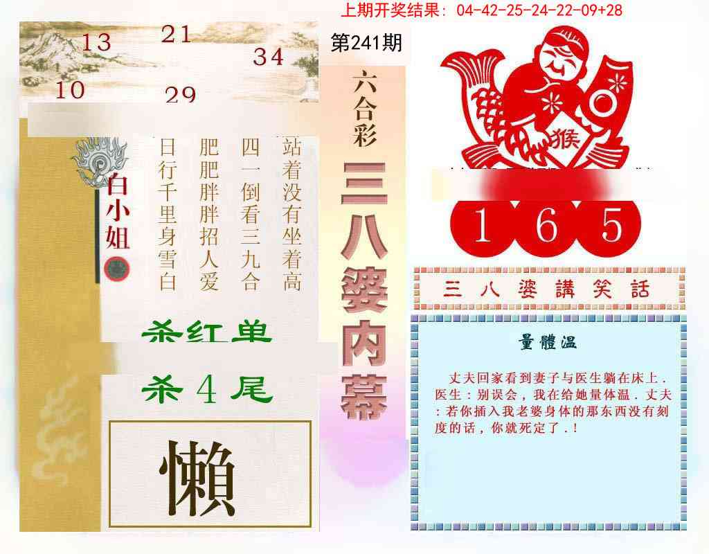 241期三八婆内幕[图]