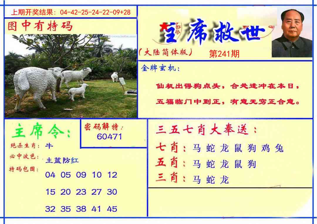 241期主席救世报[图]