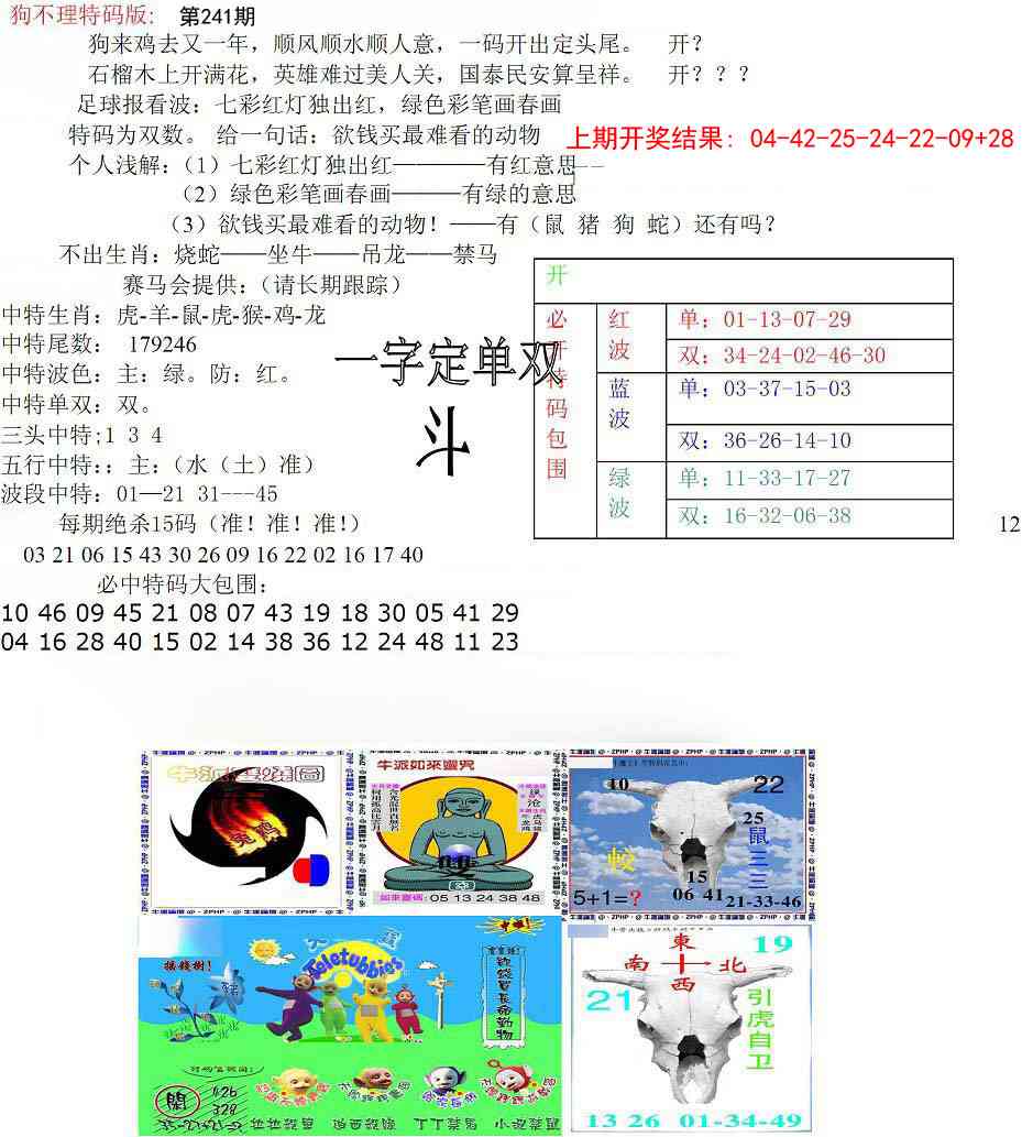241期狗不理特码报[图]
