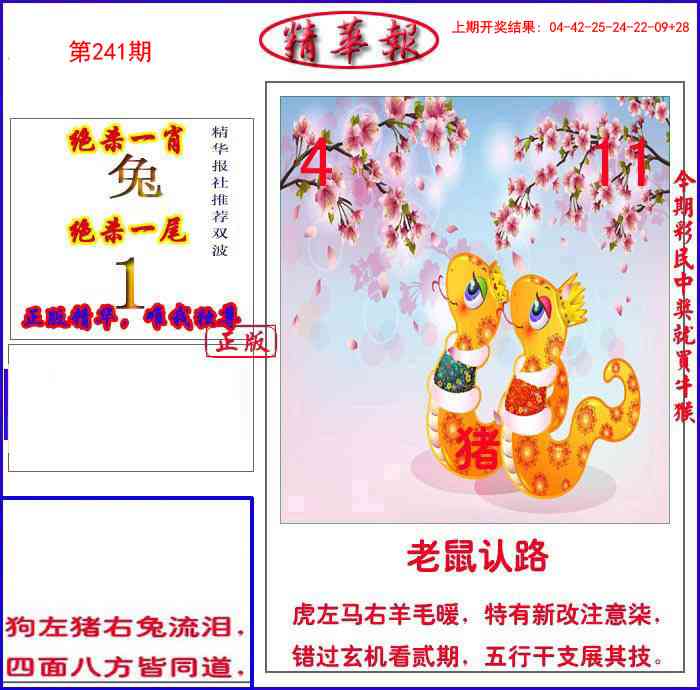 241期新精华报报[图]