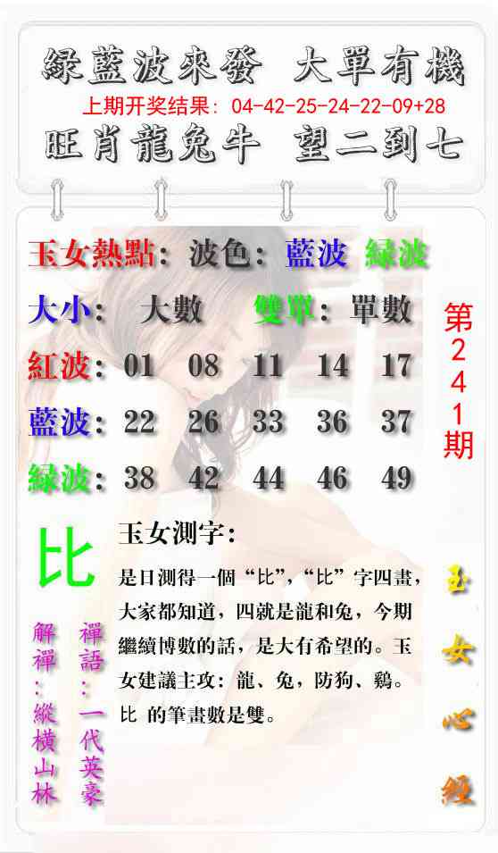 241期玉女心经报[图]