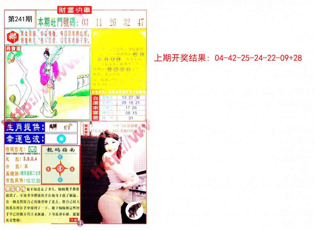 241期财富快车[图]