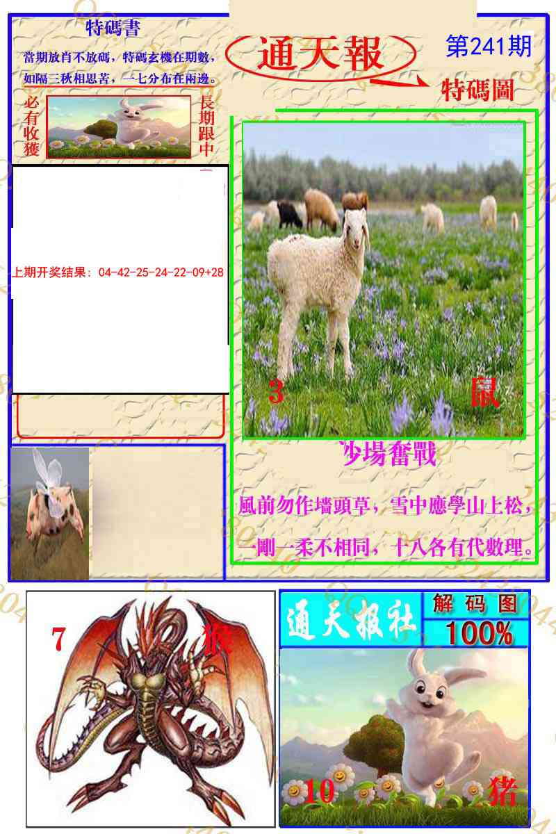 241期通天特解图[图]