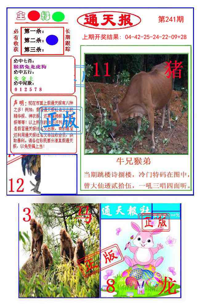 241期通天杀波图1[图]