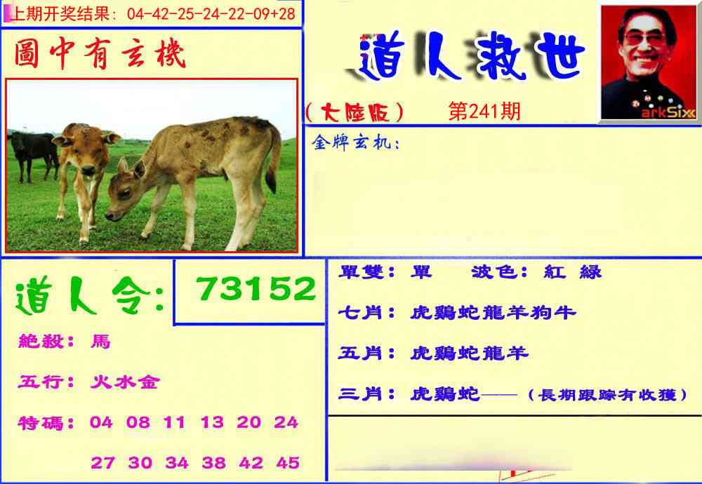 241期道人救生报[图]