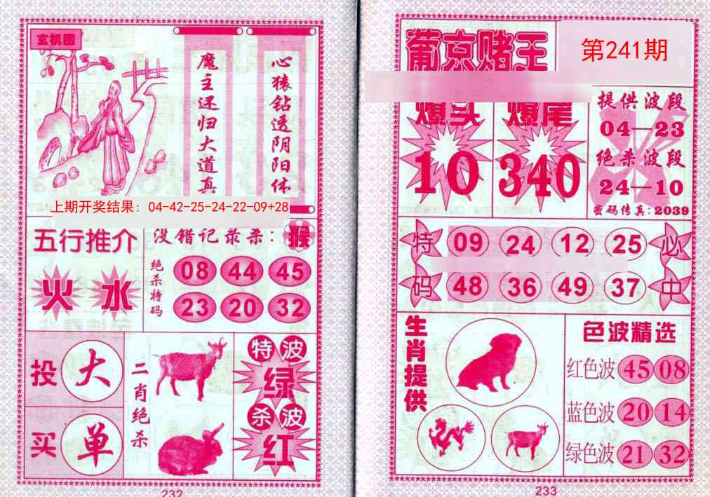 241期葡京赌王[图]