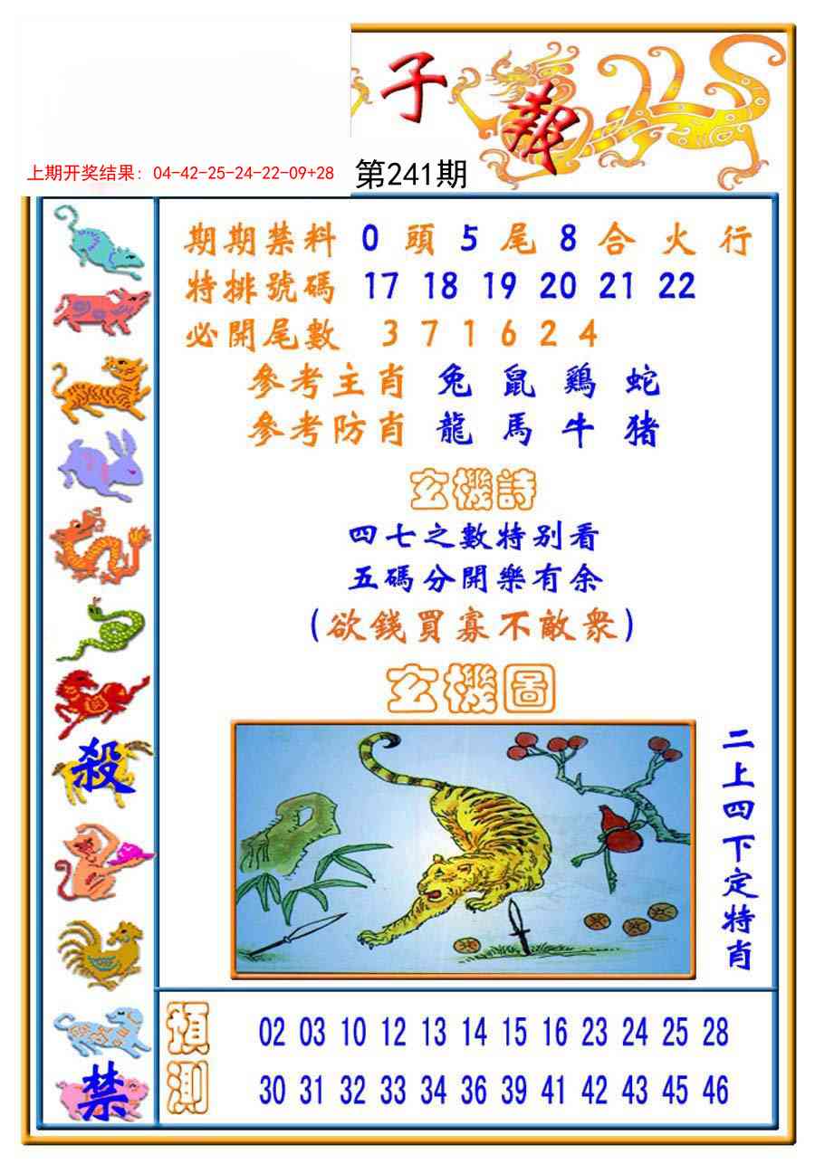 241期太子报[图]