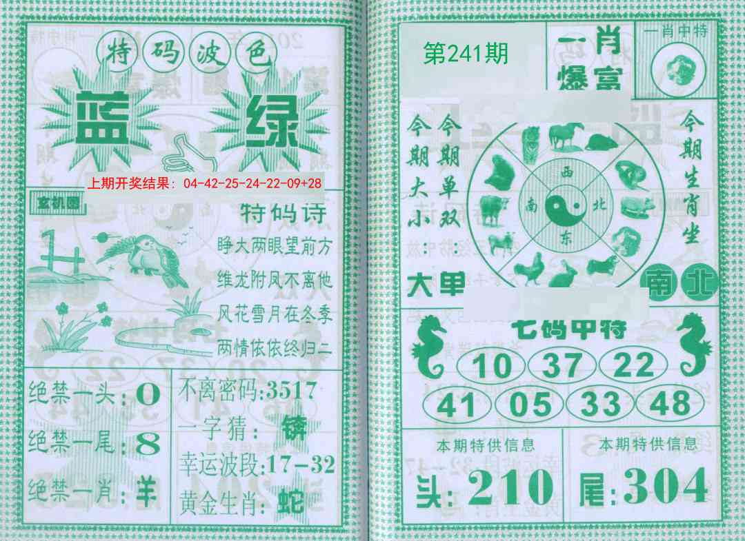 241期一肖爆富[图]