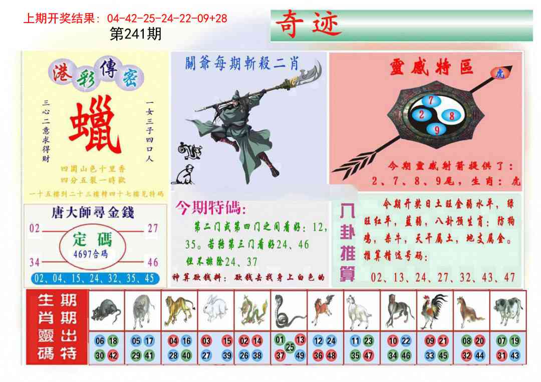 241期九龍奇迹B(推荐)[图]