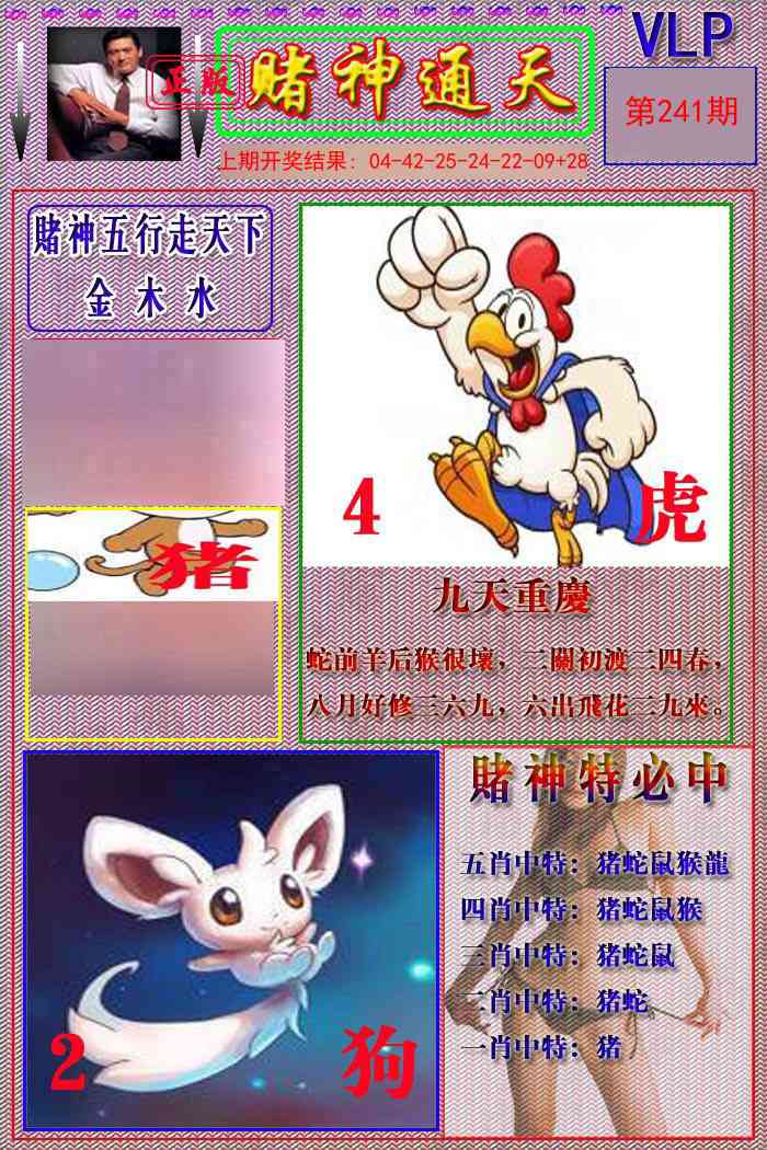 241期赌神通天报[图]