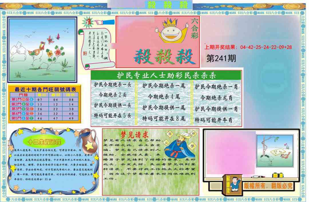 241期九龍杀杀杀A(推荐)[图]